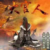 大官人(多人演播)