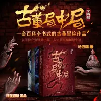 古董局中局(全)(多人演播)