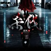 杀伐(多人演播)