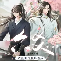 六爻(多人演播)