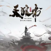 天狼书(多人演播)