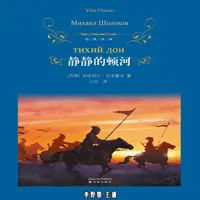 静静的顿河