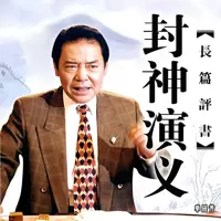《封神演义》有声小说-作者单田芳-主播单田芳-悦听吧免费听书平台