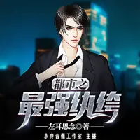 都市之最强纨绔